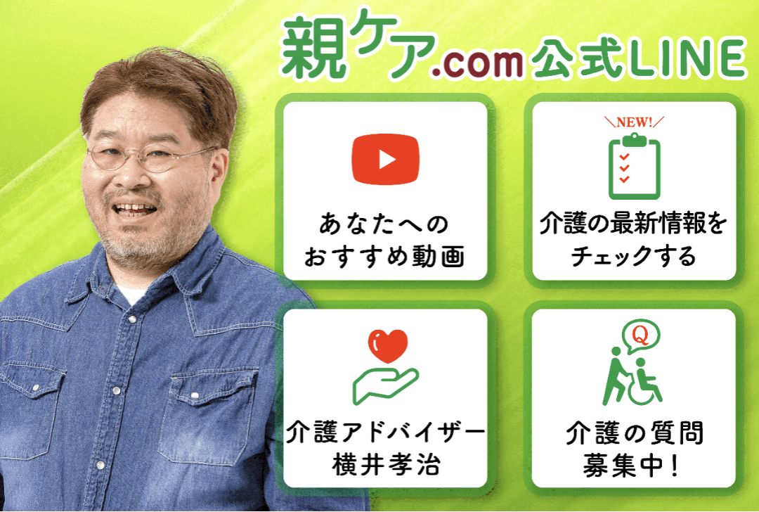 親ケア.com 公式アカウント